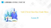 小学英语人教精通版三年级下册Lesson 10课文配套ppt课件