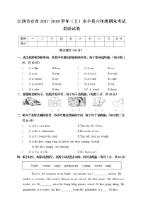 江西吉安市永丰县六年级期末考试英语试卷（含答案）