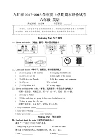 九江市上学期期末评价试卷六年级英语（含答案）