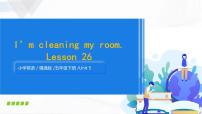 人教精通版五年级下册Lesson 26完美版教学ppt课件