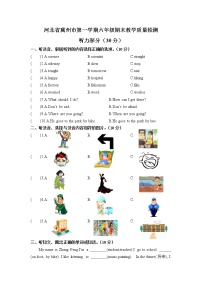 河北省冀州市第一学期六年级期末教学质量检测