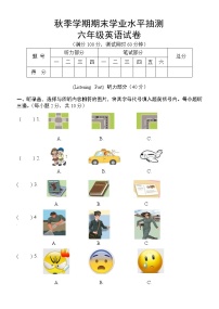 最新PEP六年级英语上册期末考试试题