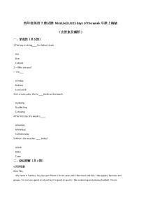 小学英语牛津上海版四年级下册Unit 3 Days of the week优秀达标测试