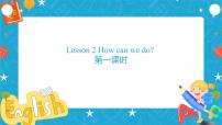 接力版六年级下册Lesson 2 How can we do it?获奖课件ppt