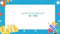 接力版六年级下册Lesson 5 Can I help you?完整版ppt课件