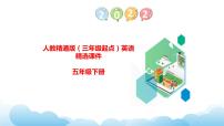 人教精通版五年级下册Lesson 6 Revision精品课件ppt