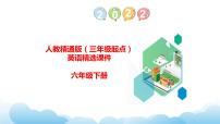 2020-2021学年Unit 3 We are going to travel.Lesson 14优秀课件ppt