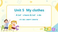 人教版 (PEP)四年级下册Unit 5 My clothes Part A课堂教学ppt课件