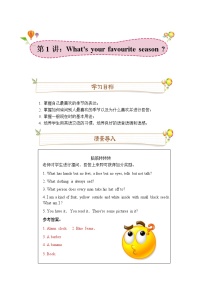 教科版 (广州)五年级下册Unit 1 What’s your favourite season?学案设计