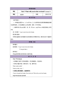 小学英语人教精通版四年级下册Lesson 27教学设计及反思