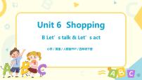 人教版 (PEP)四年级下册Unit 6 Shopping Part B优质课ppt课件