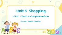 2020-2021学年Unit 6 Shopping Part A一等奖课件ppt