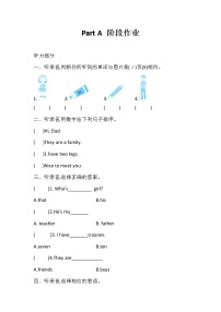 英语三年级下册Unit 2 My family Part A当堂检测题