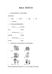 小学英语人教版 (PEP)三年级下册Unit 3 At the zoo Part A测试题