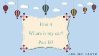 人教版 (PEP)三年级下册Unit 4 Where is my car? Part B备课课件ppt