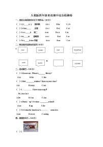 人教版(PEP)四年级下册英语期中综合检测卷（含答案，无听力材料和音频）