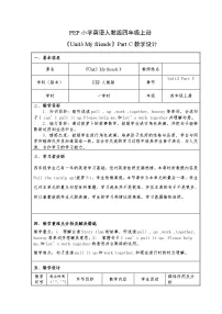 人教版 (PEP)四年级上册Unit 3 My friends Part C教学设计