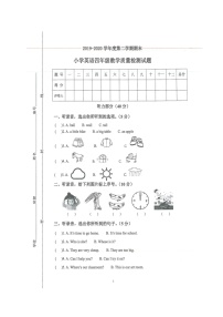 广东省河源市和平县2019-2020学年第二学期四年级英语期末检测试题（扫描版无答案，无听力音频和原文）