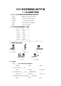 【寒假自主学】五年级上册英语 1—6单元假期复习测验卷 （含答案） 人教PEP版