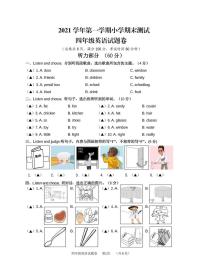 浙江省衢州市开化县2021-2022学年上学期四年级期末英语练习题