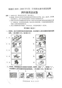 广东省佛山市顺德区2019-2020学年第二学期四年级英语期末试题（图片版，无答案） 人教PEP版