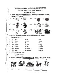 江苏省南通市一附集团2021-2022学年三年级上学期英语期末试卷（扫描版无答案）译林版