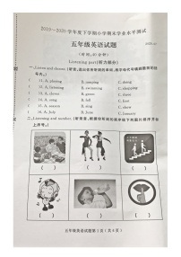 山东省临沂市兰山区2019-2020学年第二学期五年级英语期末试题（图片版，无答案）