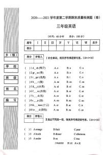 陕西省宝鸡市陈仓区2020-2021学年第二学期三年级英语期末试题（扫描版，无答案，无听力题）