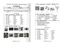 人教版(PEP)三年级英语下册期末教学质量检测题   广东佛山三水区2021春真卷（PDF扫描版，无答案，无听力原文和音频）