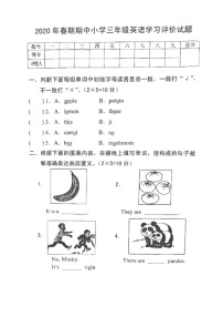 河南省南阳市宛城区2019-2020学年第二学期三年级英语期中检测试题（图片版，无答案）