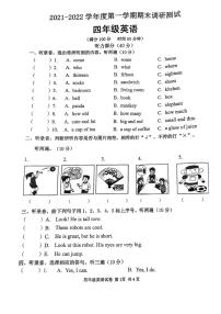 江苏省宿迁市宿城区2021-2022学年四年级上学期期末英语试卷（扫描版有答案）译林版