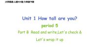 人教PEP版·六年级下册Unit1 How tall are you Part B Read and write，Let’s check，Let’s wrap it up课件PPT