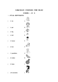 人教版【PEP】三年级英语第二学期(下册)词汇练习（无答案）