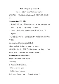 人教版英语六年级上册导学案设计Unit 2 单元教案 2