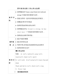 人教版英语四年级上册导学案设计Unit 3 单元教案 3