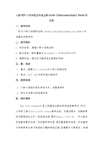 人教版英语三年级上册导学案设计Unit 4 Part A 导学案