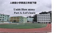 小学英语人教版 (PEP)三年级下册Unit 6 How many? Part A教案设计