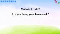 英语外研版 (一年级起点)Unit 2 Are you doing your homework?课文ppt课件