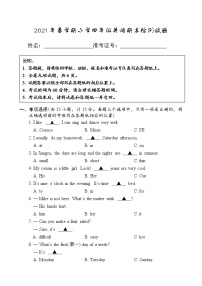 （期末联考真题）2021年春盐城市小学四年级英语联考试卷（含答题纸和答案）