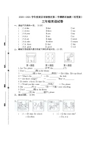 （期末真题）2021年南京市鼓楼区三年级英语下册期末抽测试卷（有答案）