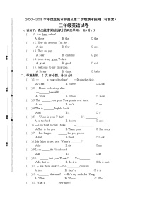 （期末真题）2021年盐城市亭湖区三年级英语下册期末抽测试卷（有答案）