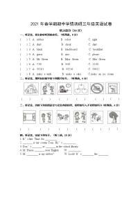 （期末真题）2021春学期期中学情调研三年级英语试卷（市抽测有听力有答题纸有答案）