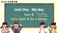 英语五年级下册Unit 1 My day Part B教课课件ppt