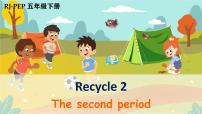 人教版 (PEP)五年级下册Recycle 2教课内容ppt课件
