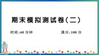 人教PEP版五年级下册英语期末模拟测试卷（二）+答案+听力+试题讲解PPT