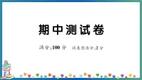 人教PEP三年级下册英语期中测试卷+答案+听力+试题讲解PPT