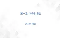 小升初英语复习 第1章 第2节 语音 授课课件+练习课件