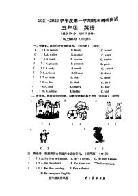 江苏省宿迁市宿城区2021-2022学年五年级上学期期末英语试卷（扫描版有答案无听力音频）译林版