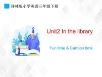 新版-牛津译林版三年级下册Unit  2  In the library评课课件ppt