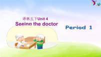 小学英语新版-牛津译林版五年级下册Unit 4 Seeing the doctor课文内容ppt课件